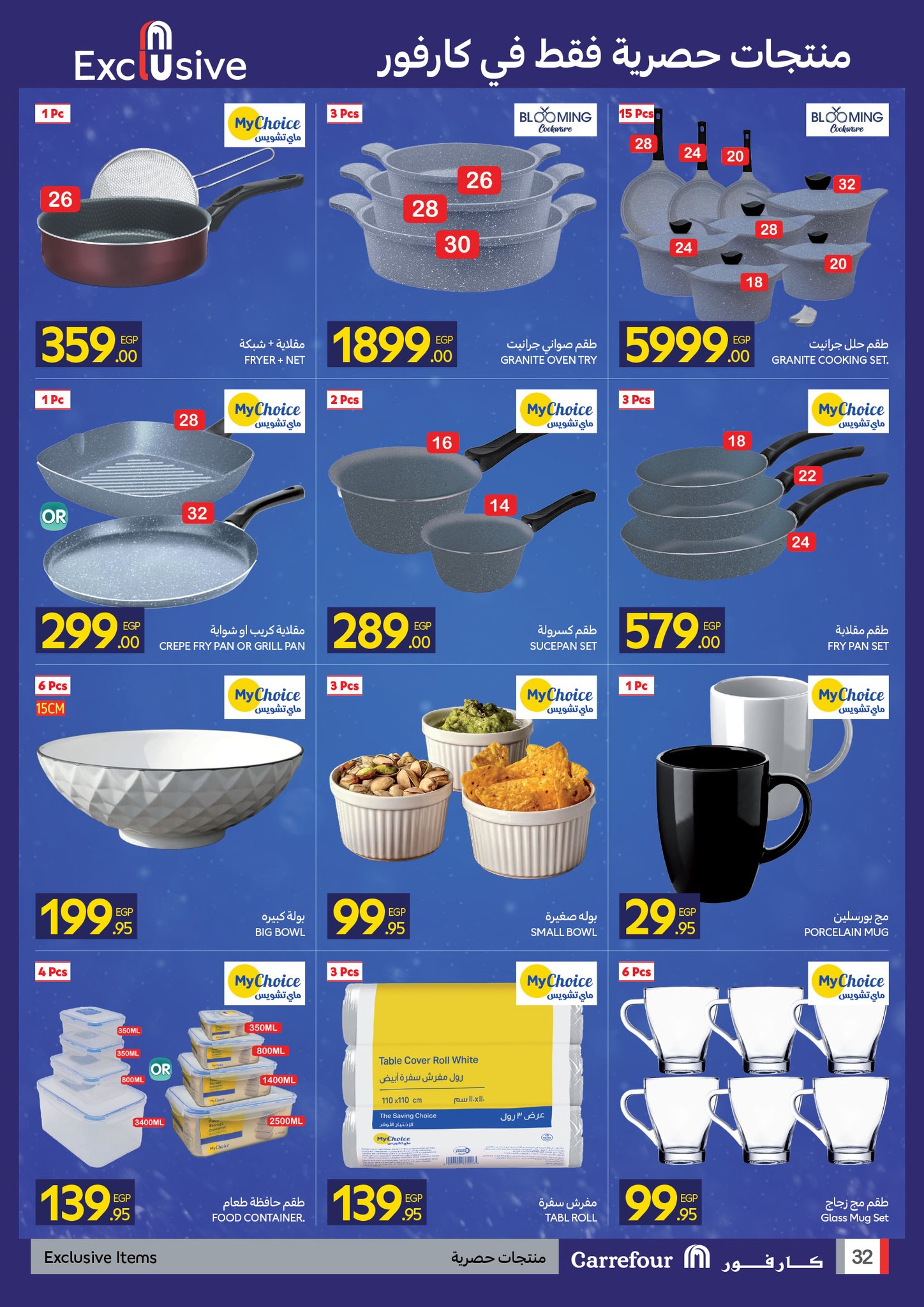 carrefour offers from 3dec to 14dec 2025 عروض كارفور من 3 ديسمبر حتى 14 ديسمبر 2025 صفحة رقم 7